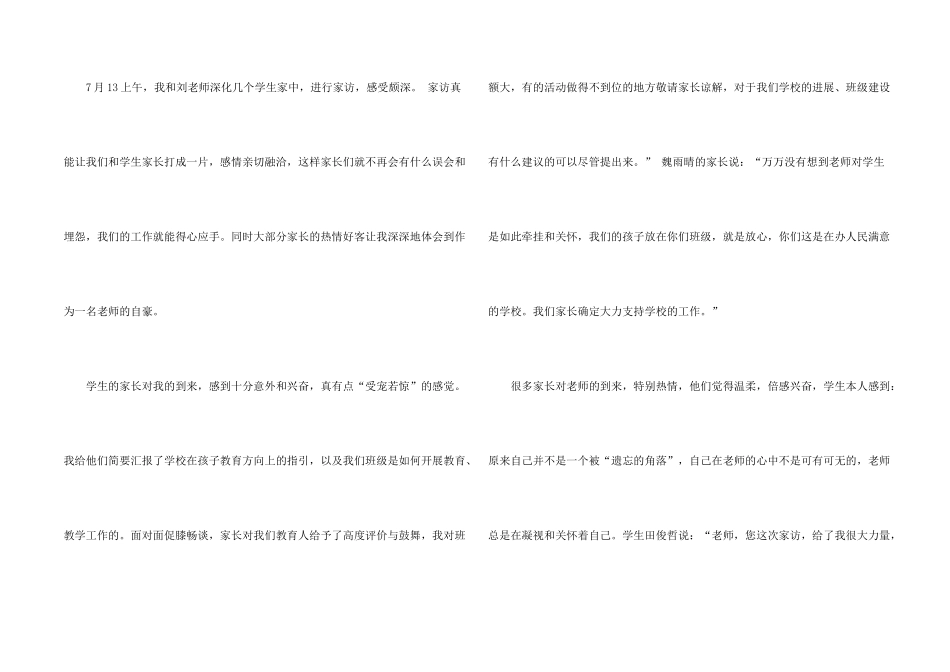 小学家访教师心得体会_第2页