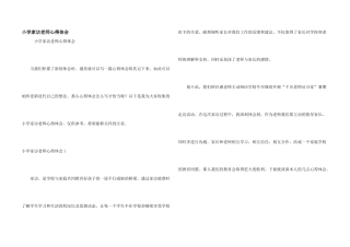 小学家访教师心得体会