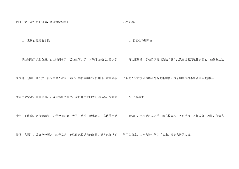小学家访工作计划_第2页