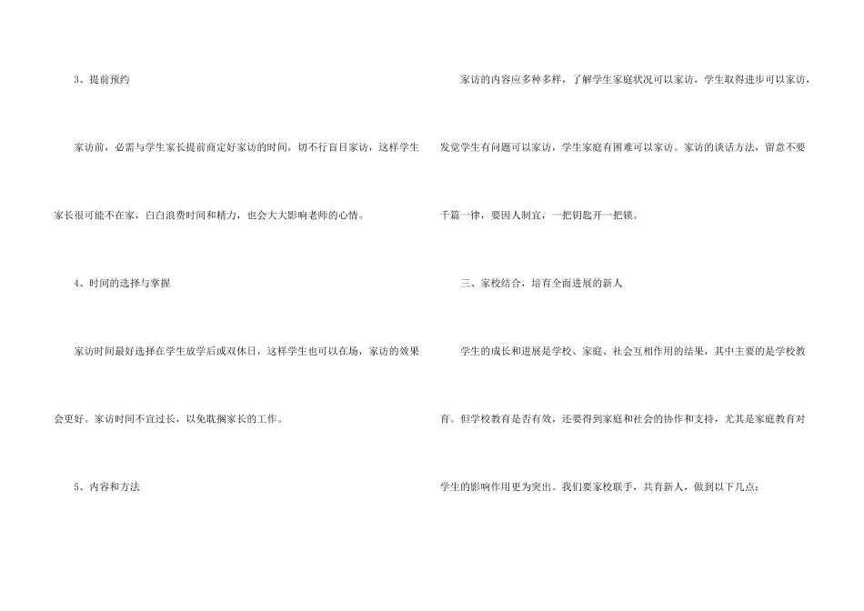 小学家访工作计划_第3页