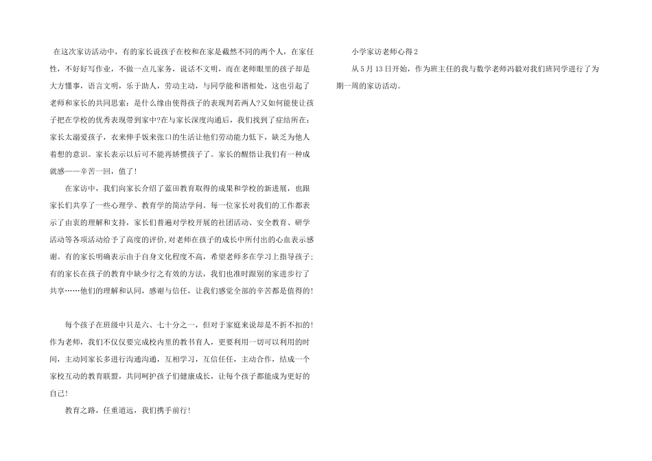 小学家访教师心得模板_第2页