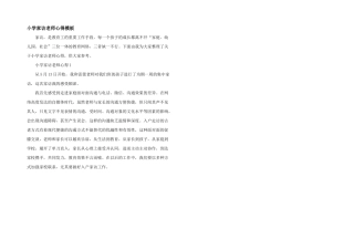 小学家访教师心得模板