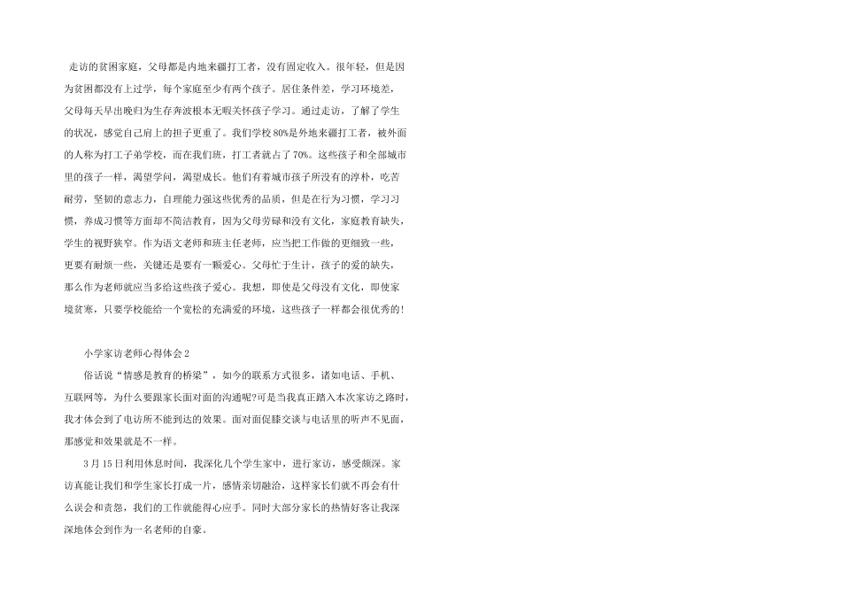 小学家访教师心得体会模板_第3页