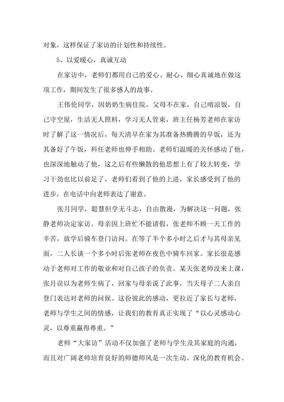 小学家访学校活动总结5篇_第3页