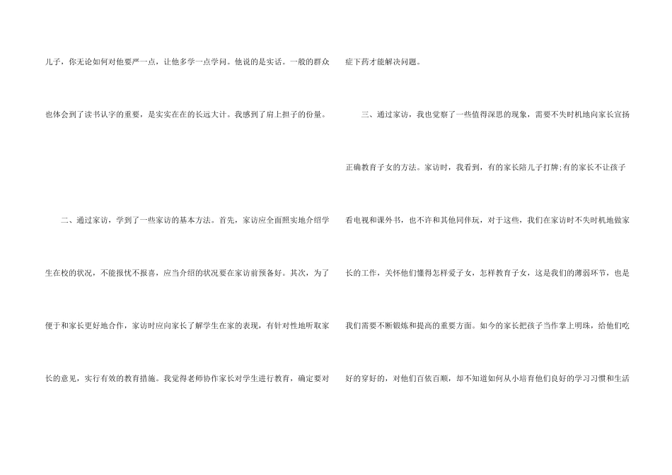 小学家访教育活动心得美文五篇_第2页
