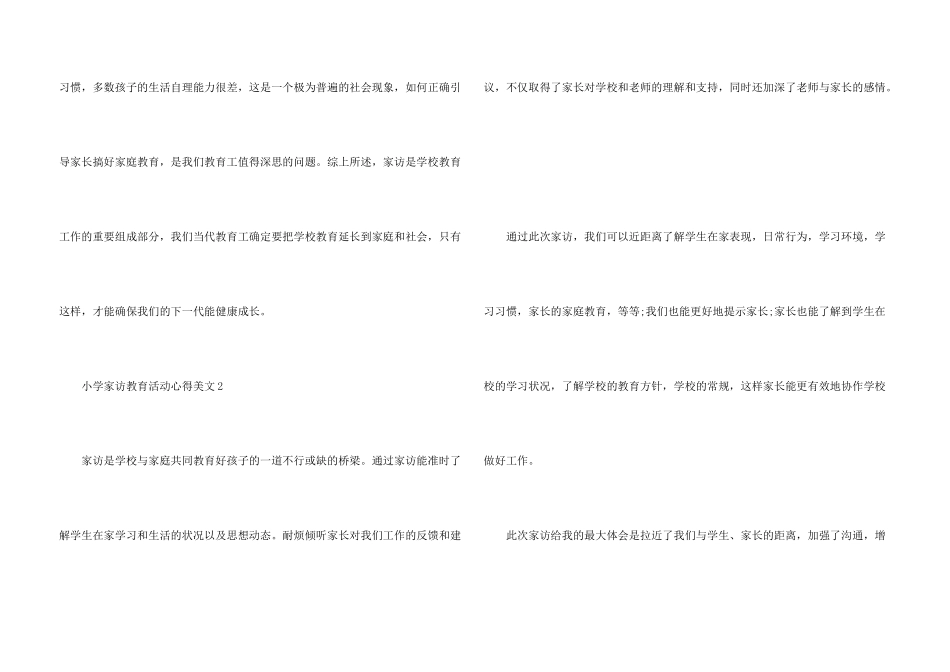 小学家访教育活动心得美文五篇_第3页