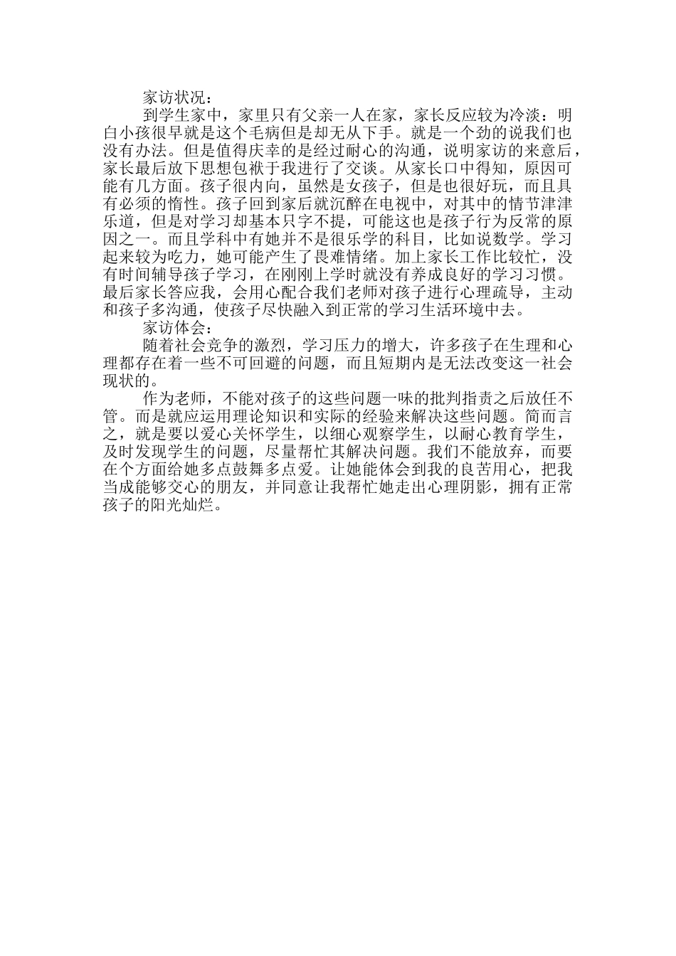 小学家访记录大全_第2页