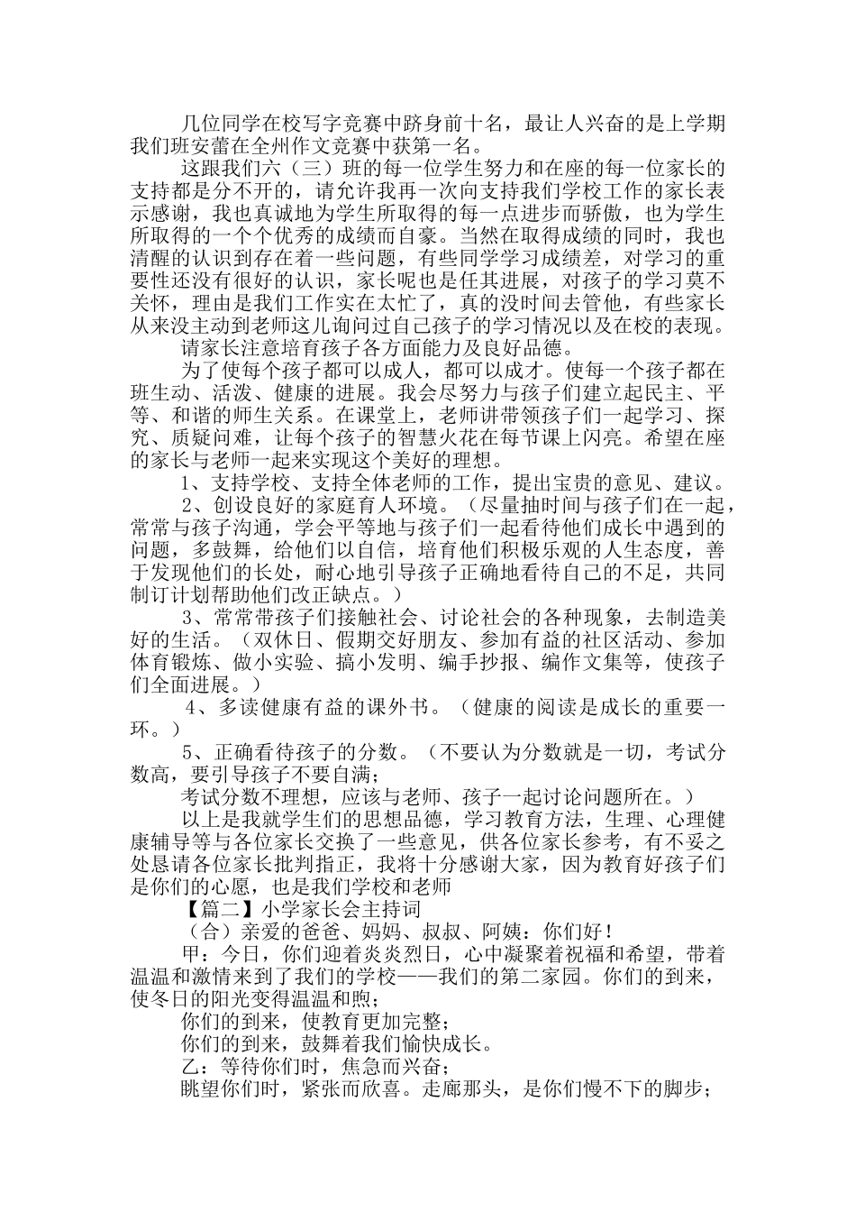 小学家长会主持词甄选_第2页