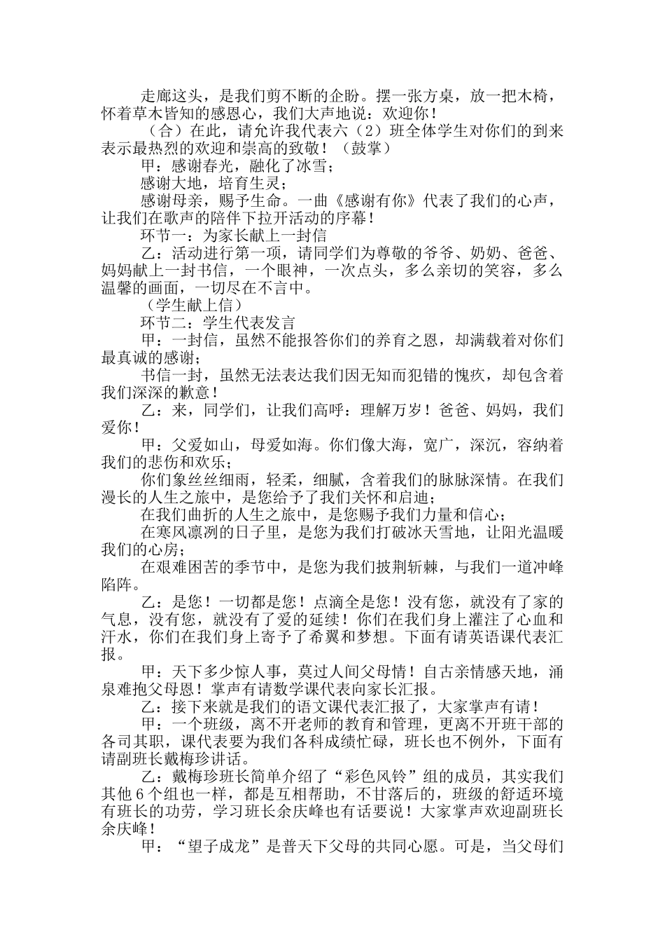 小学家长会主持词甄选_第3页