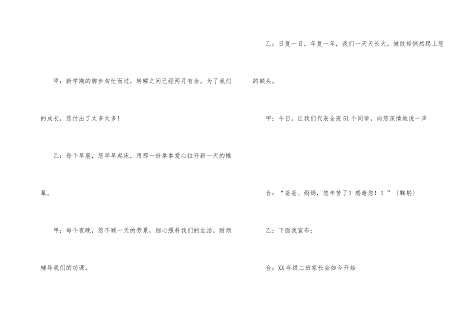 小学家长会主持稿开场白_第2页
