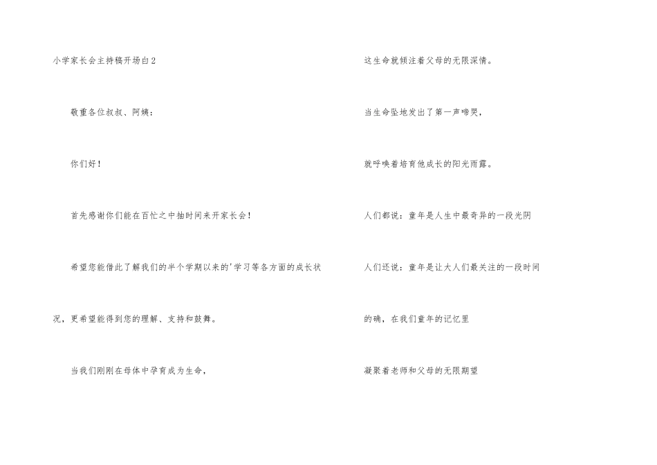 小学家长会主持稿开场白_第3页