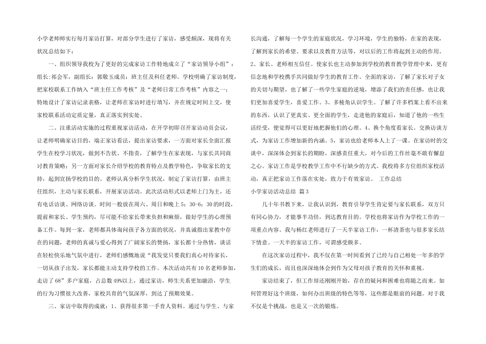 小学家访活动总结3篇_第2页