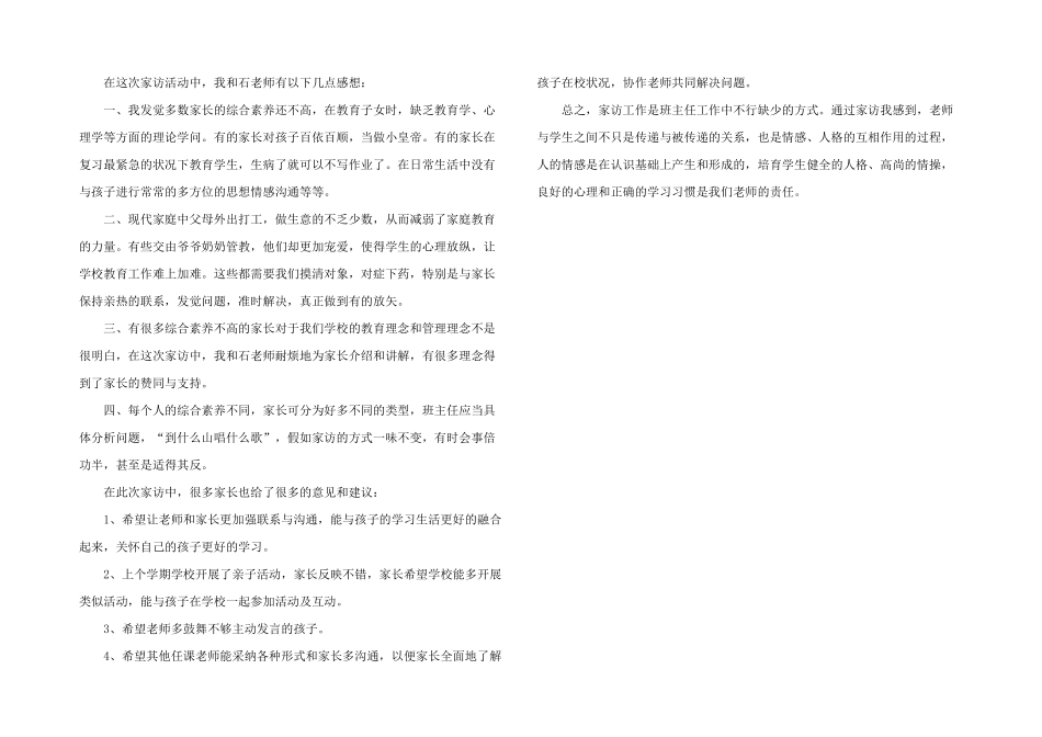 小学家访活动总结3篇_第3页