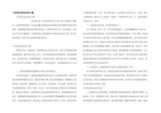 小学家访活动总结3篇