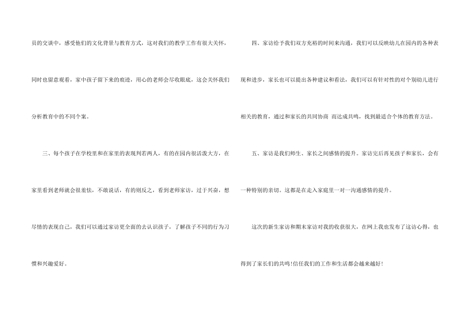 小学家访的心得5篇_第2页