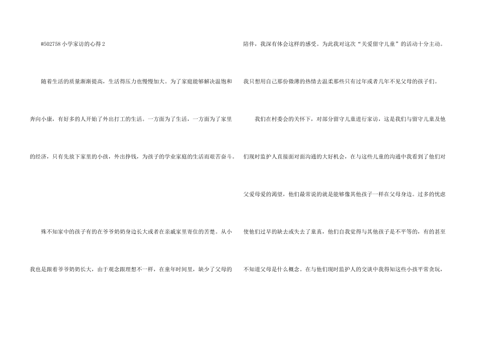 小学家访的心得5篇_第3页
