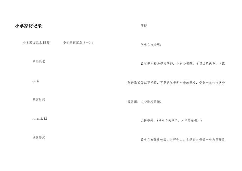 小学家访记录_第1页