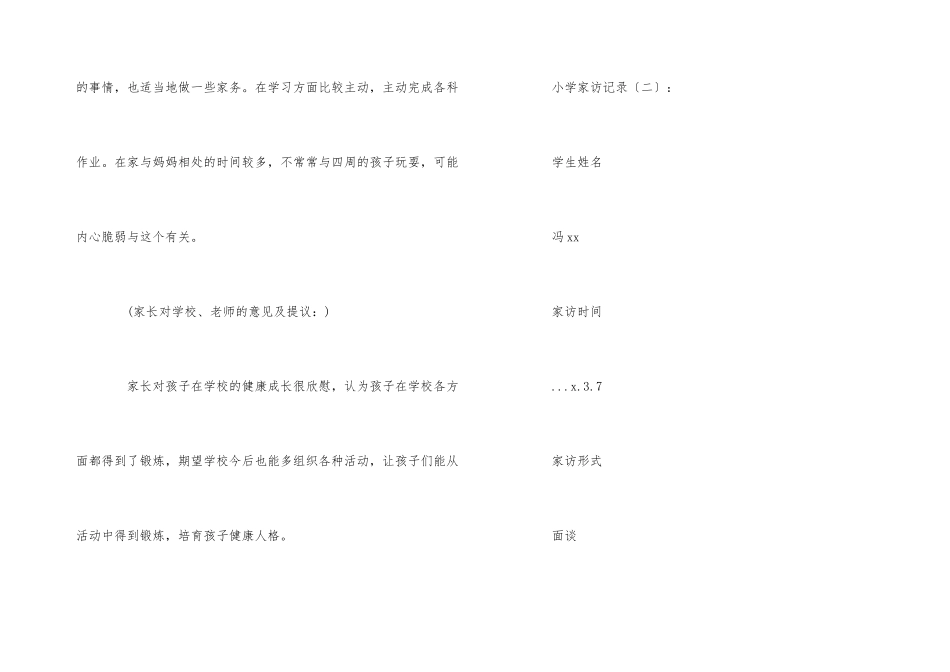 小学家访记录_第2页