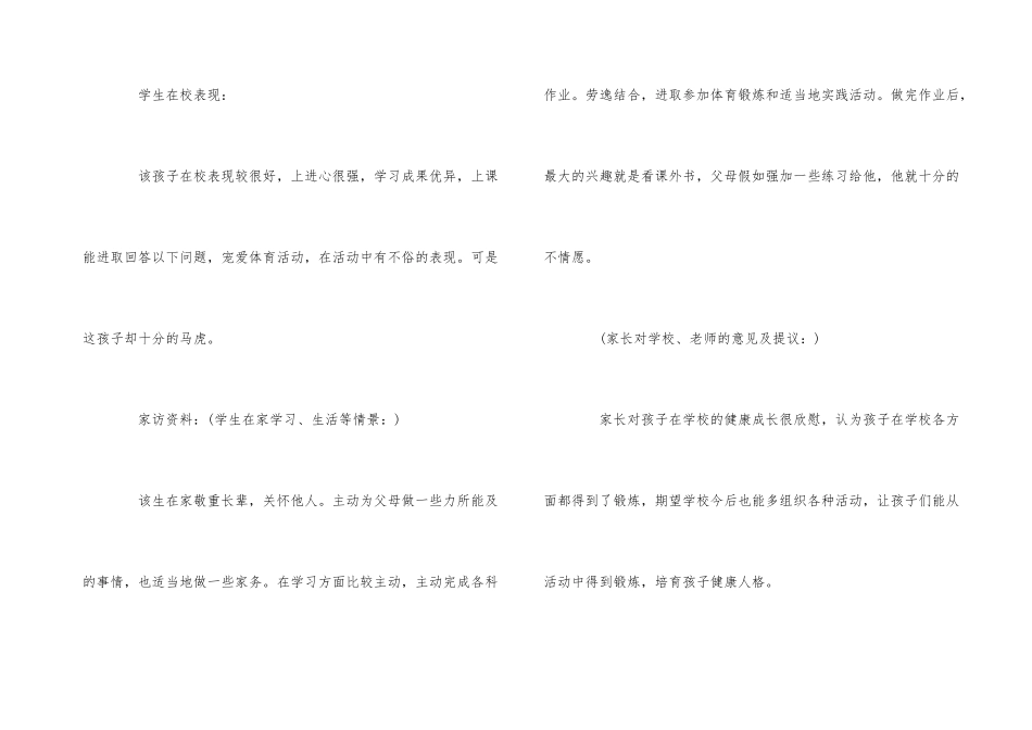 小学家访记录_第3页