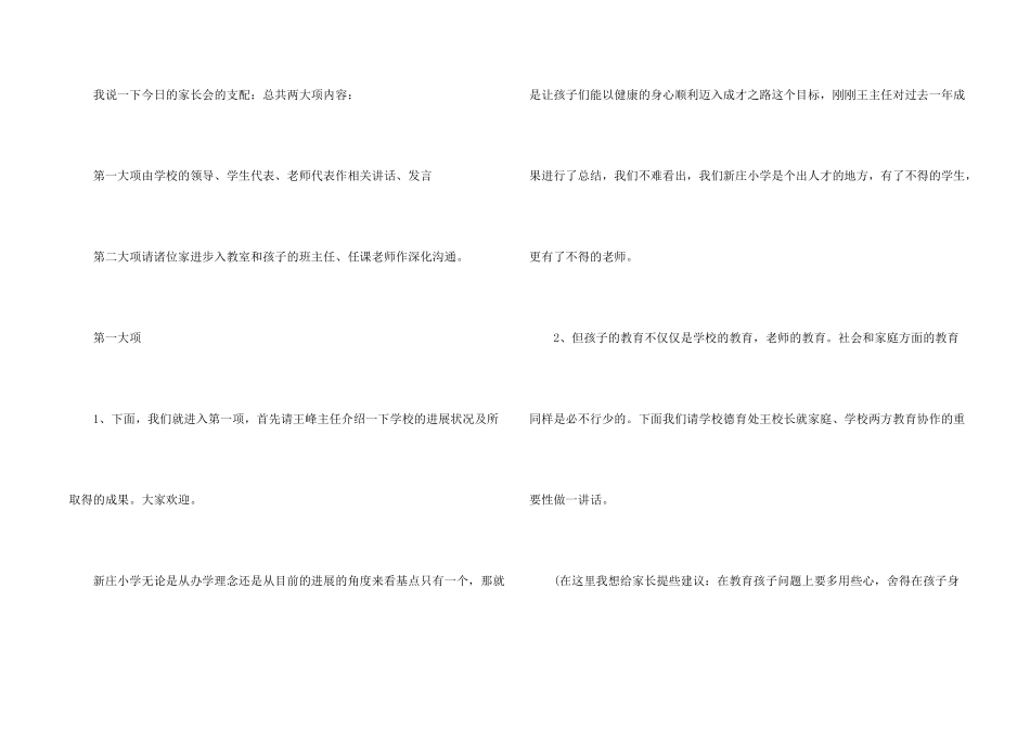 小学家长会主持词开场白_第2页