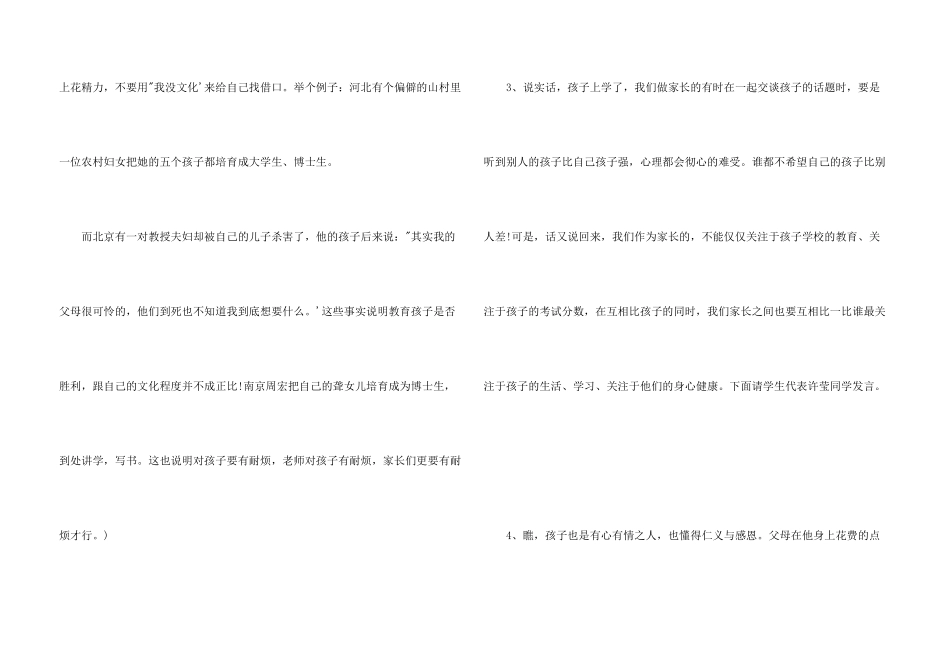 小学家长会主持词开场白_第3页
