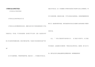 小学家长会主持词开场白