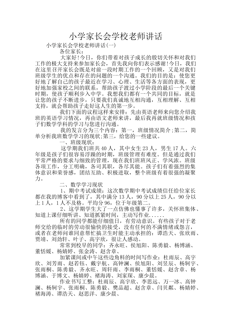 小学家长会学校老师讲话_第1页