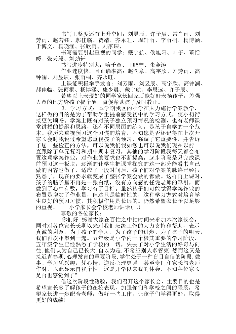 小学家长会学校老师讲话_第2页