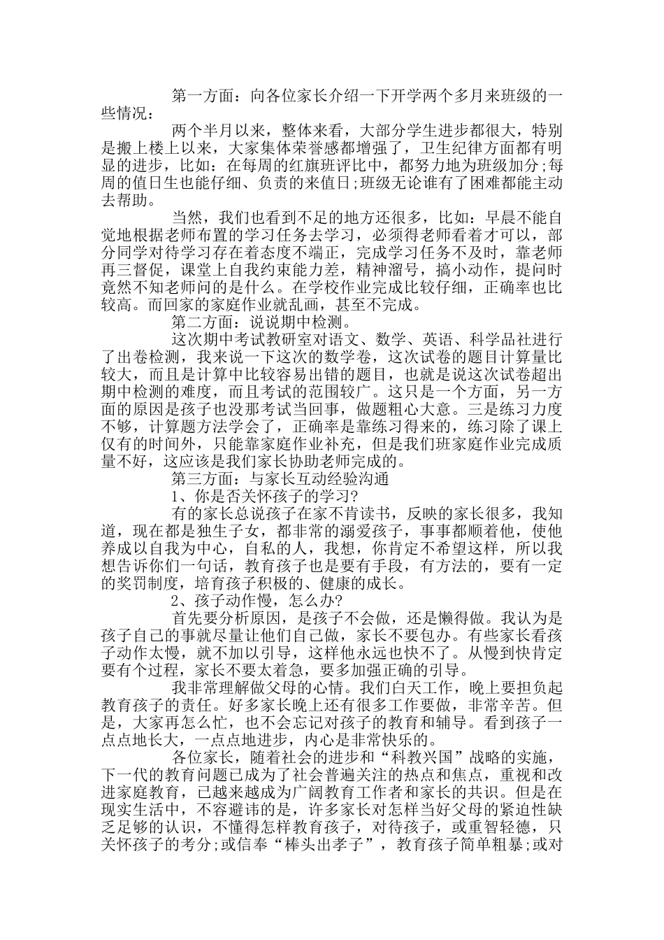 小学家长会学校老师讲话_第3页