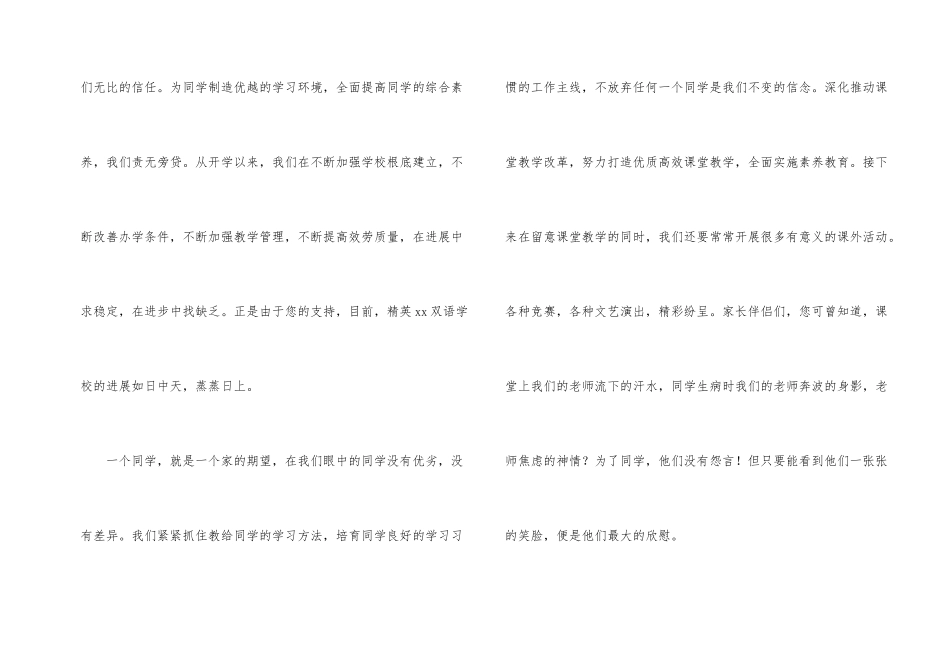 小学家长会学生欢迎词_第2页
