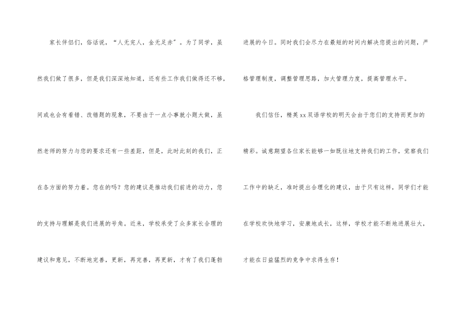 小学家长会学生欢迎词_第3页
