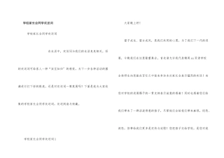 小学家长会学生欢迎词
