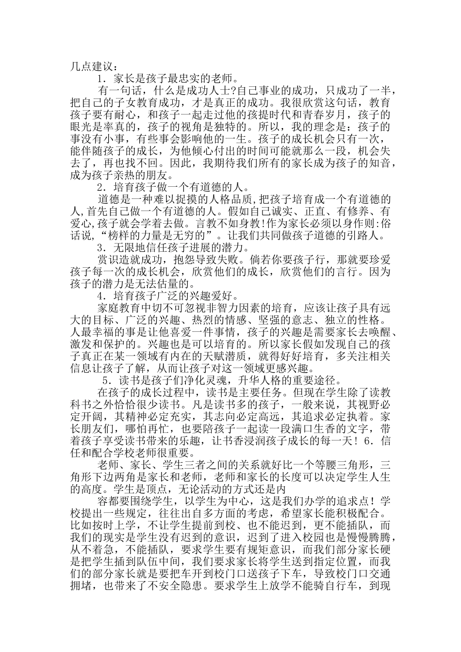 小学家长会校长发言稿_第2页