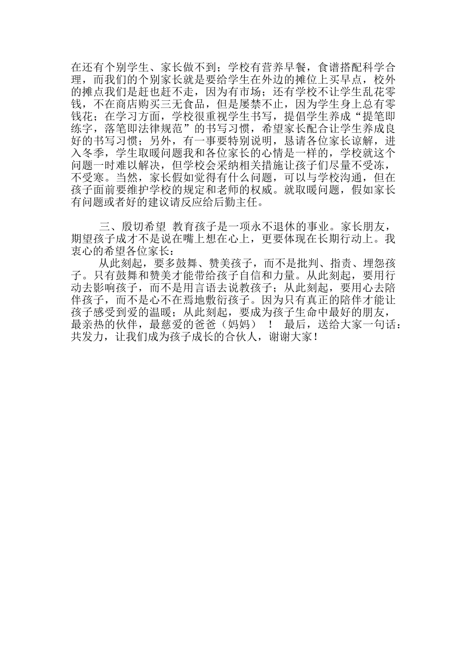 小学家长会校长发言稿_第3页