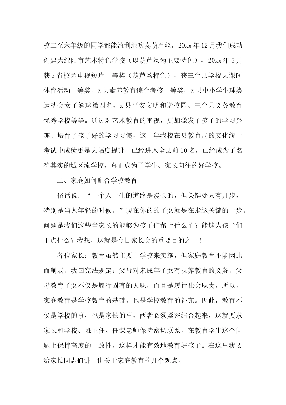 小学家长会校长讲话稿_第2页