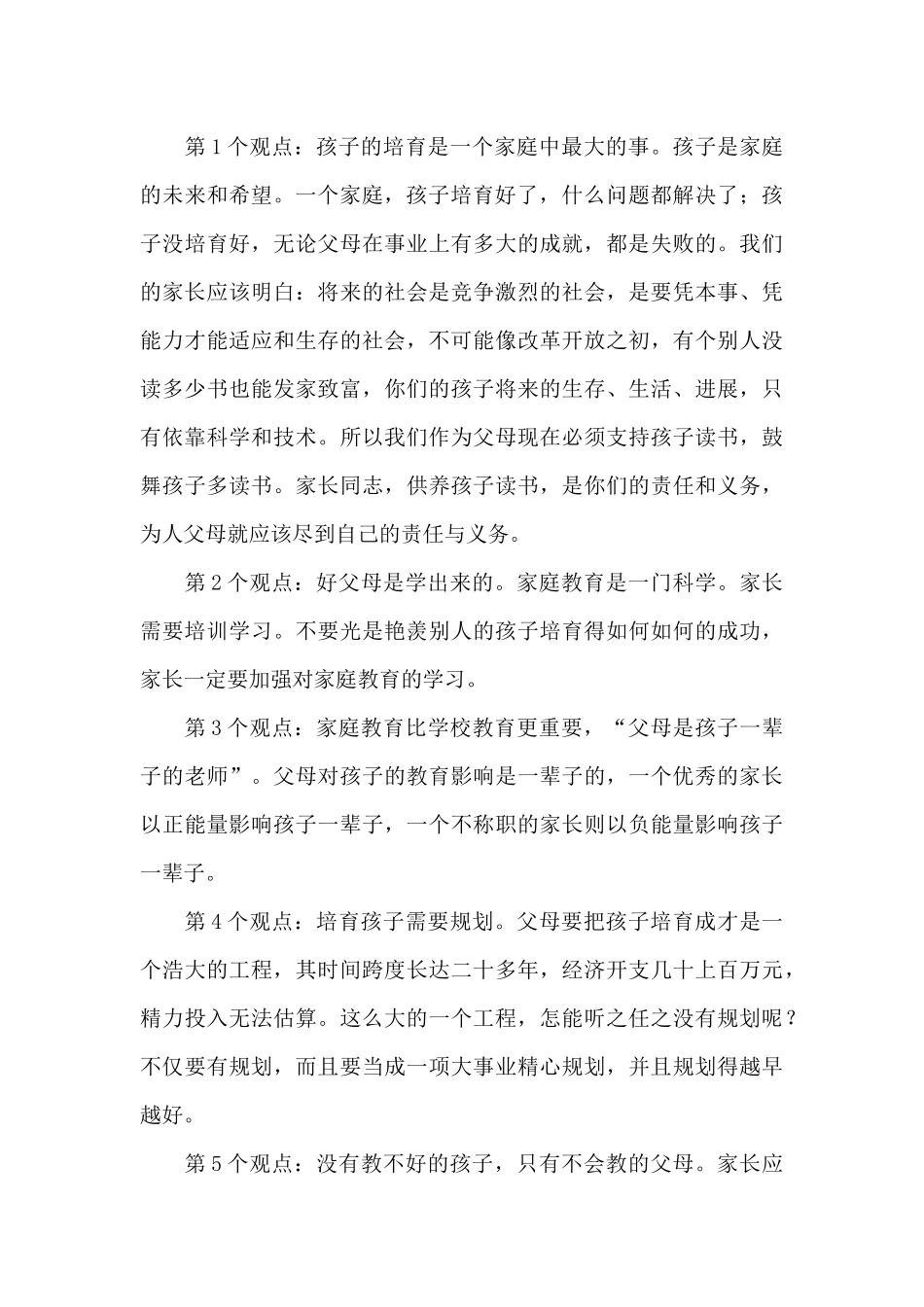 小学家长会校长讲话稿_第3页