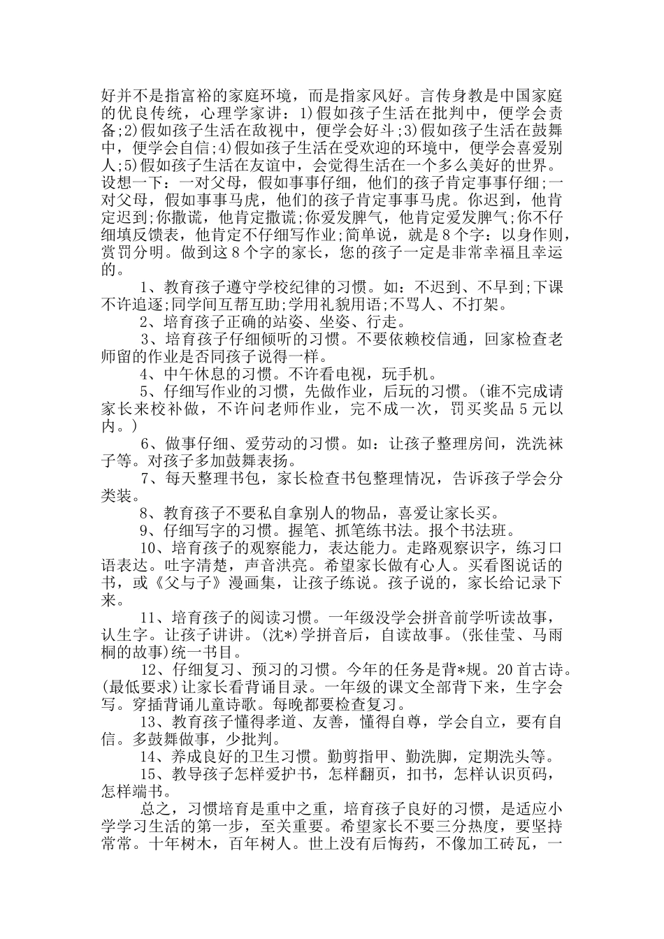 小学家长会班主任发言稿优质素材集锦_第2页