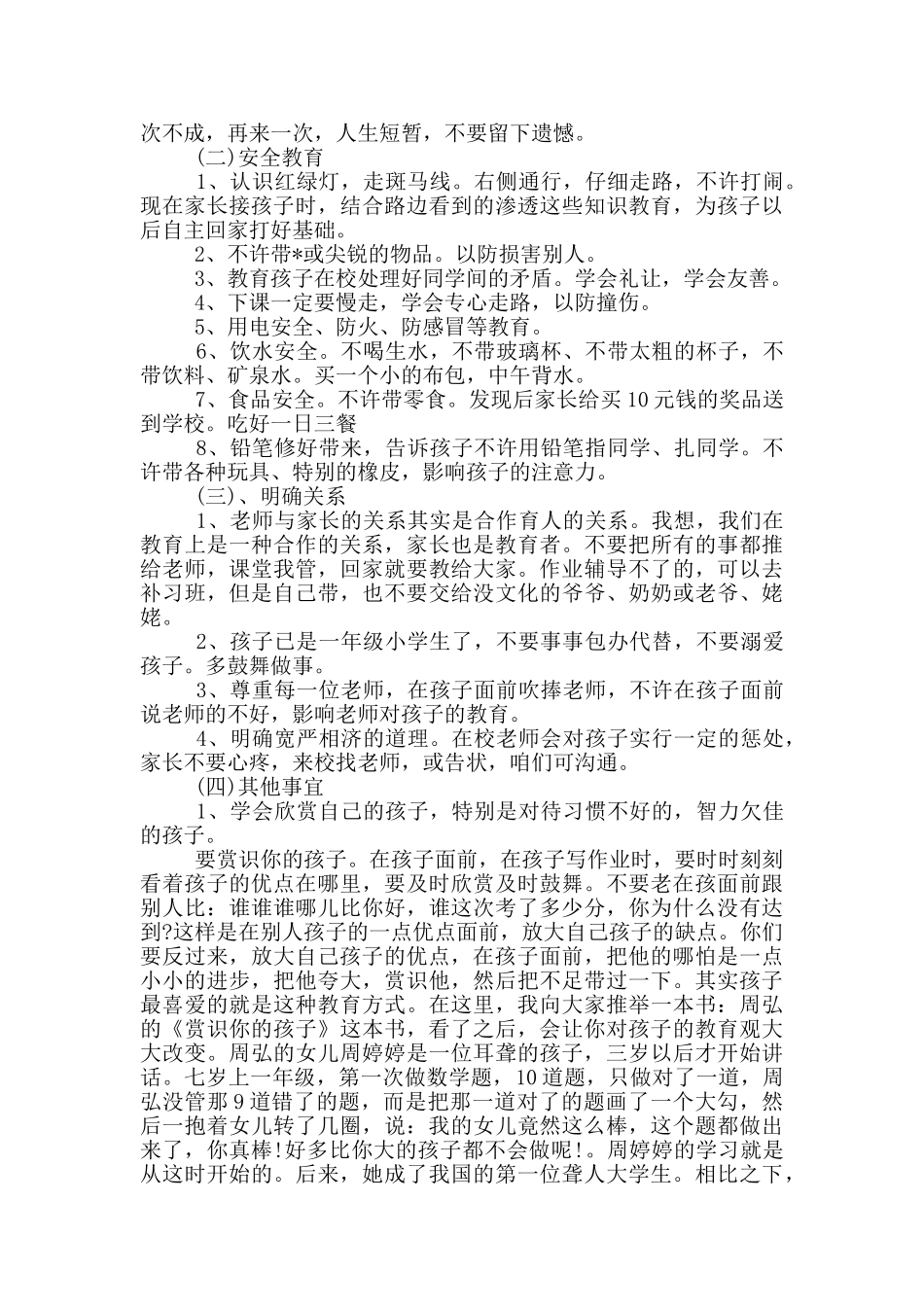 小学家长会班主任发言稿优质素材集锦_第3页