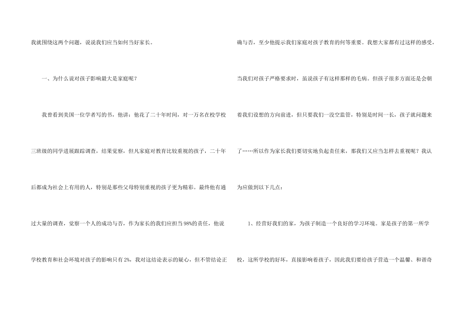 小学家长会家长发言稿_第2页