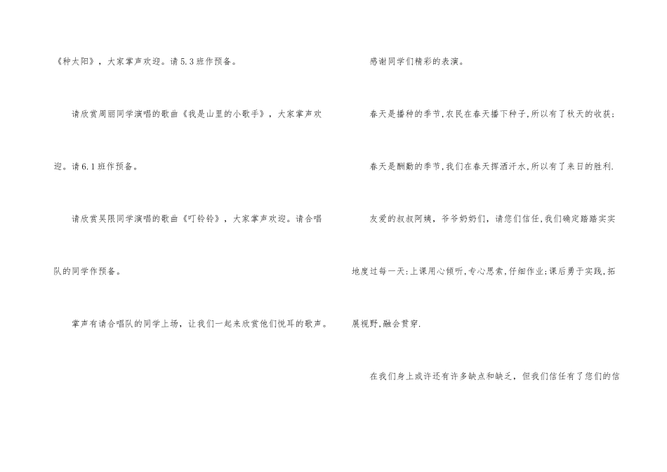小学家长会学生的欢迎词_第3页