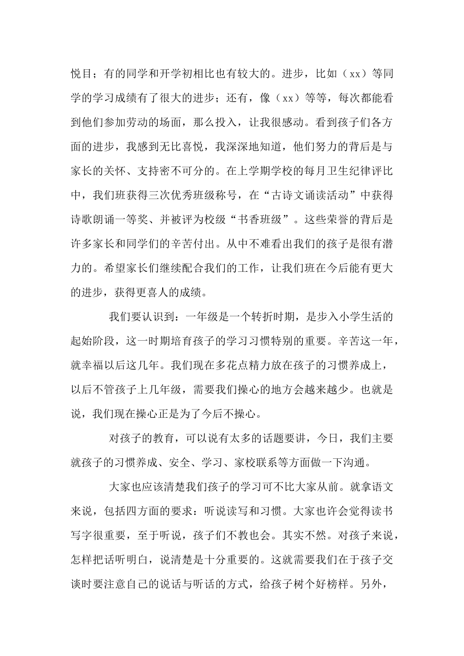 小学家长会班主任简短发言稿5篇_第2页
