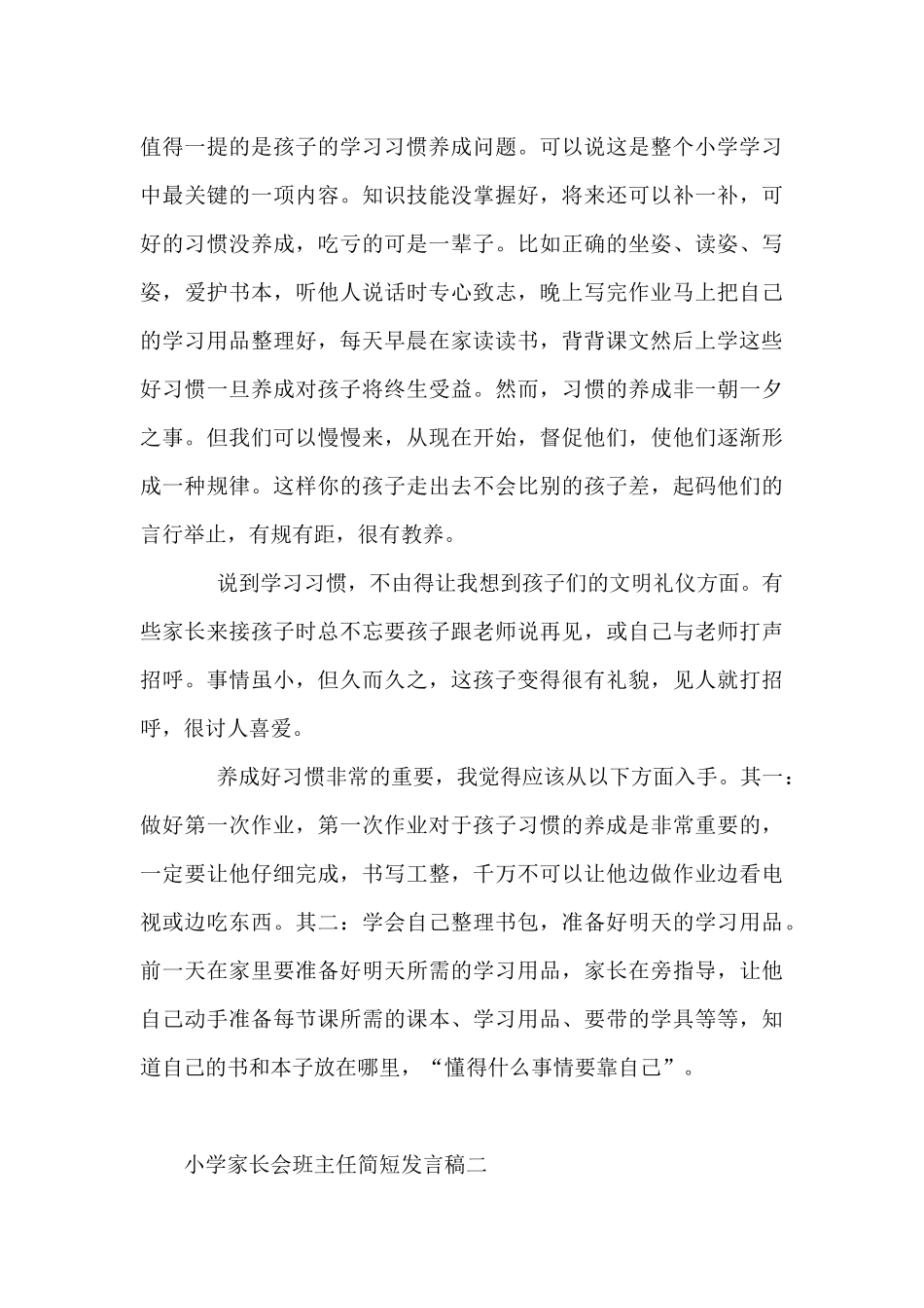 小学家长会班主任简短发言稿5篇_第3页