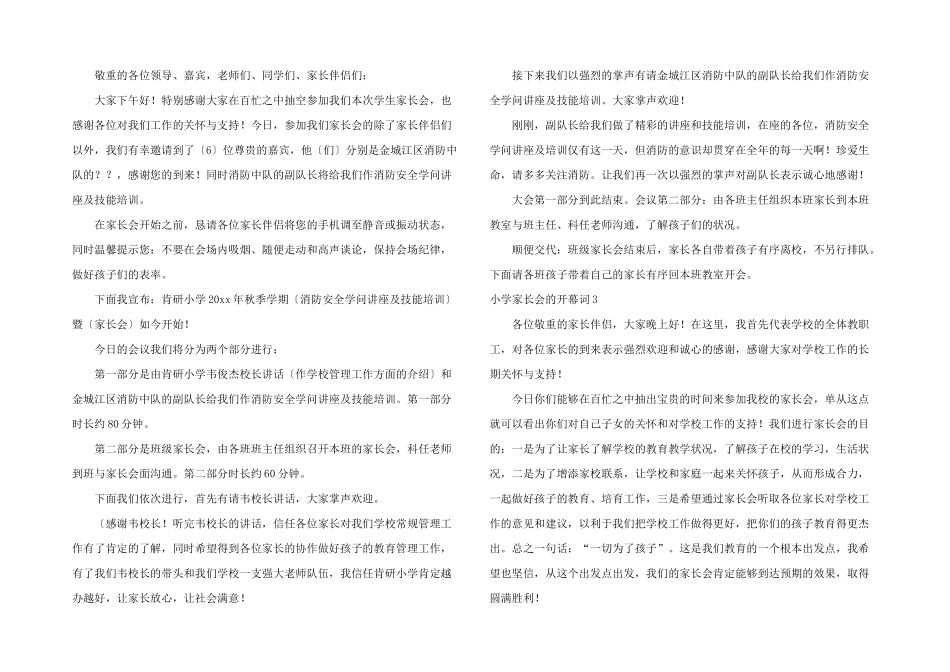 小学家长会的开幕词_第2页