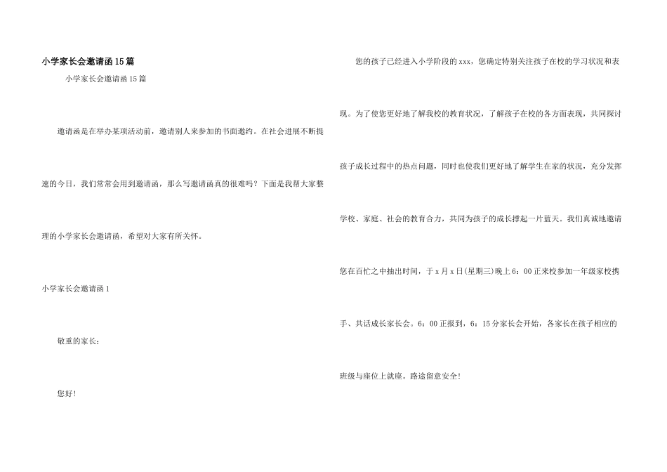 小学家长会邀请函15篇_第1页