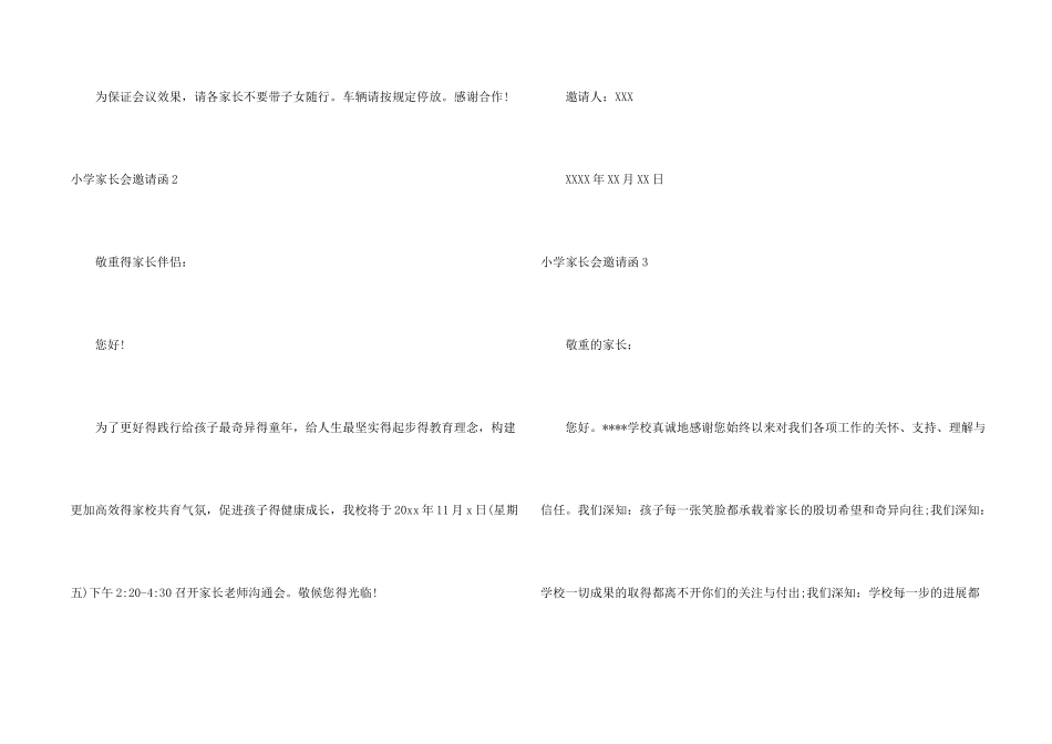 小学家长会邀请函15篇_第2页