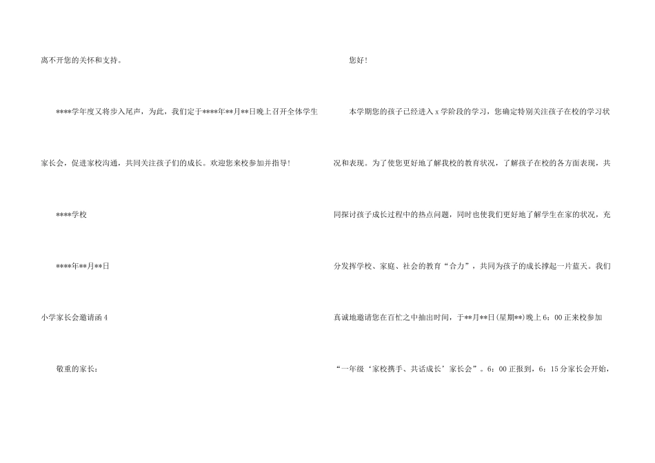 小学家长会邀请函15篇_第3页