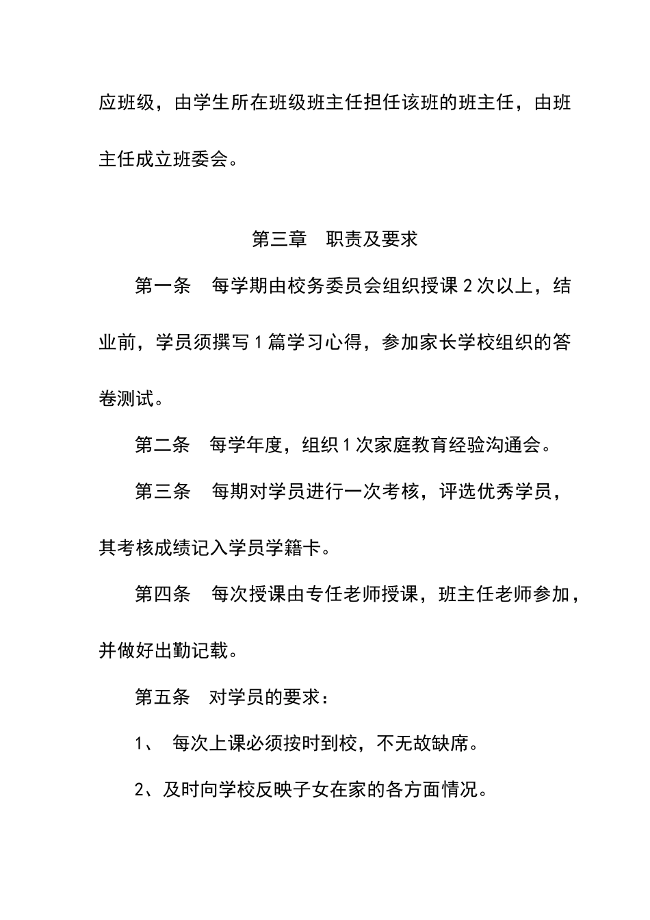 小学家长学校各项管理制度_第2页