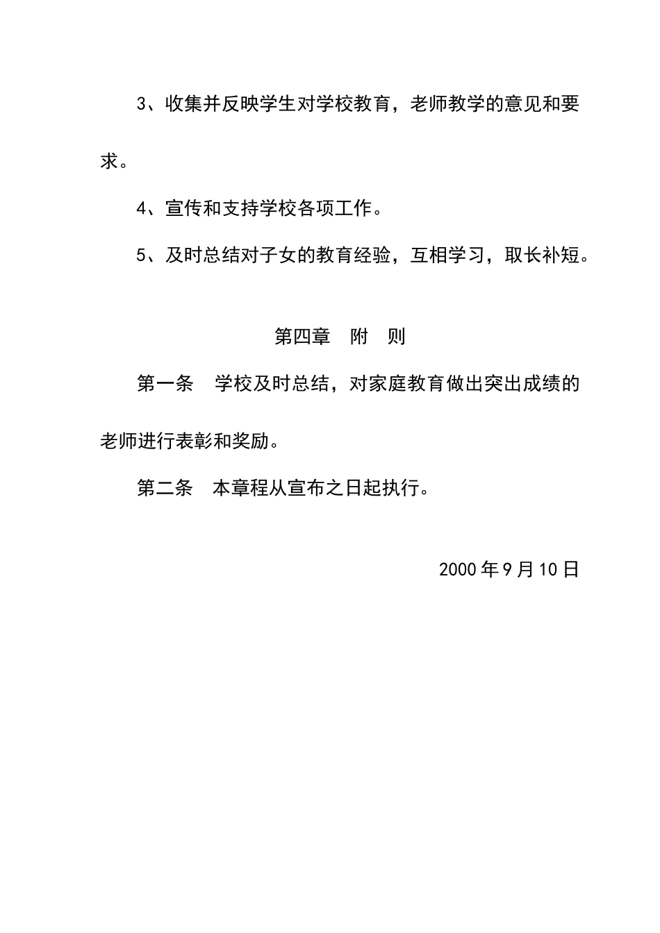 小学家长学校各项管理制度_第3页