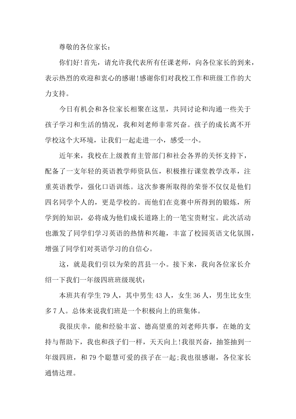 小学家长会经验发言稿5篇_第3页