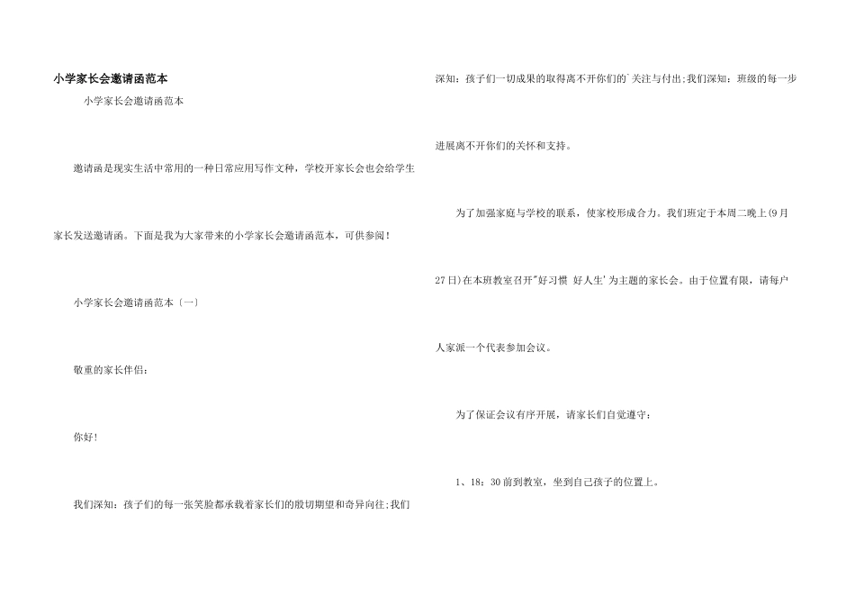 小学家长会邀请函范本_第1页
